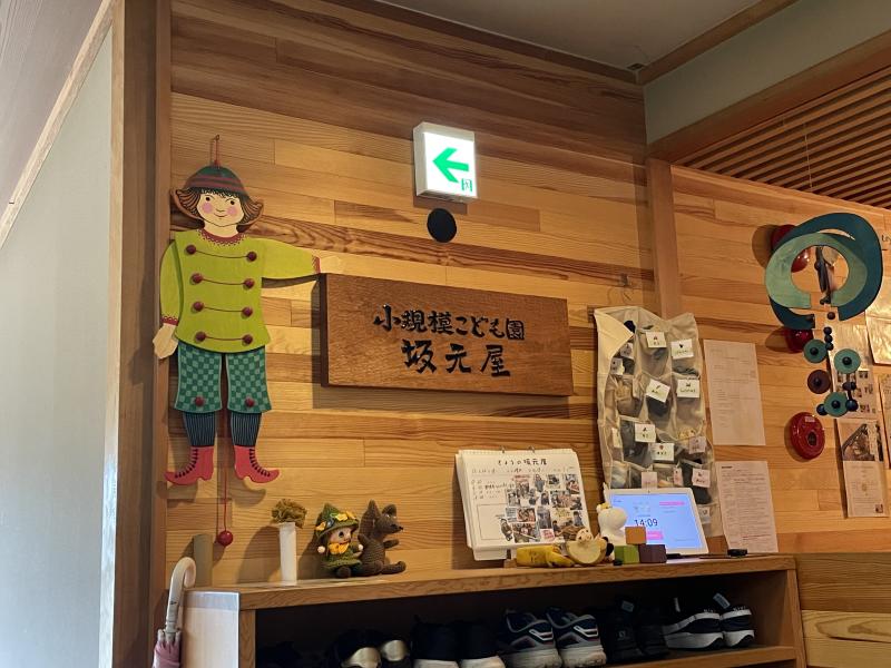 旅館業から日帰り温泉とこども園へ